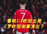 九游体育下载-马德里竞技惨遭淘汰，球迷沉默哭泣