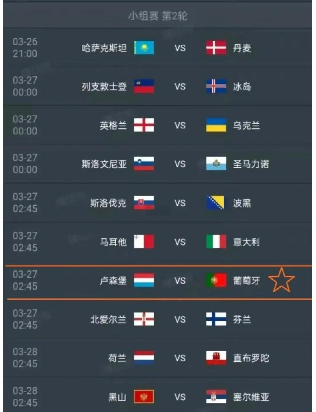 关于速报！欧洲国家足球团体赛热点对阵的信息
