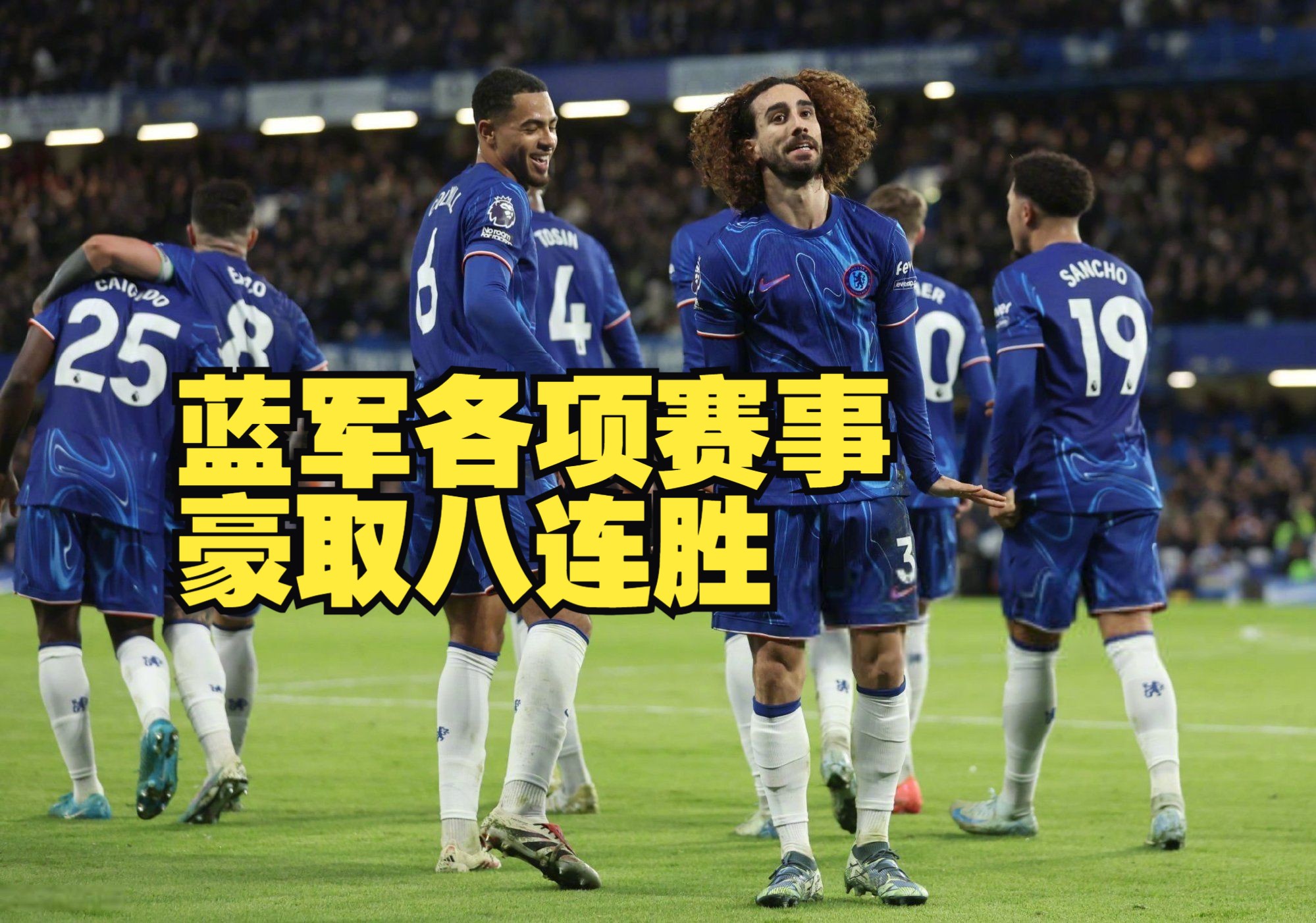切尔西锋线实力精湛，决赛之前备战全面展开