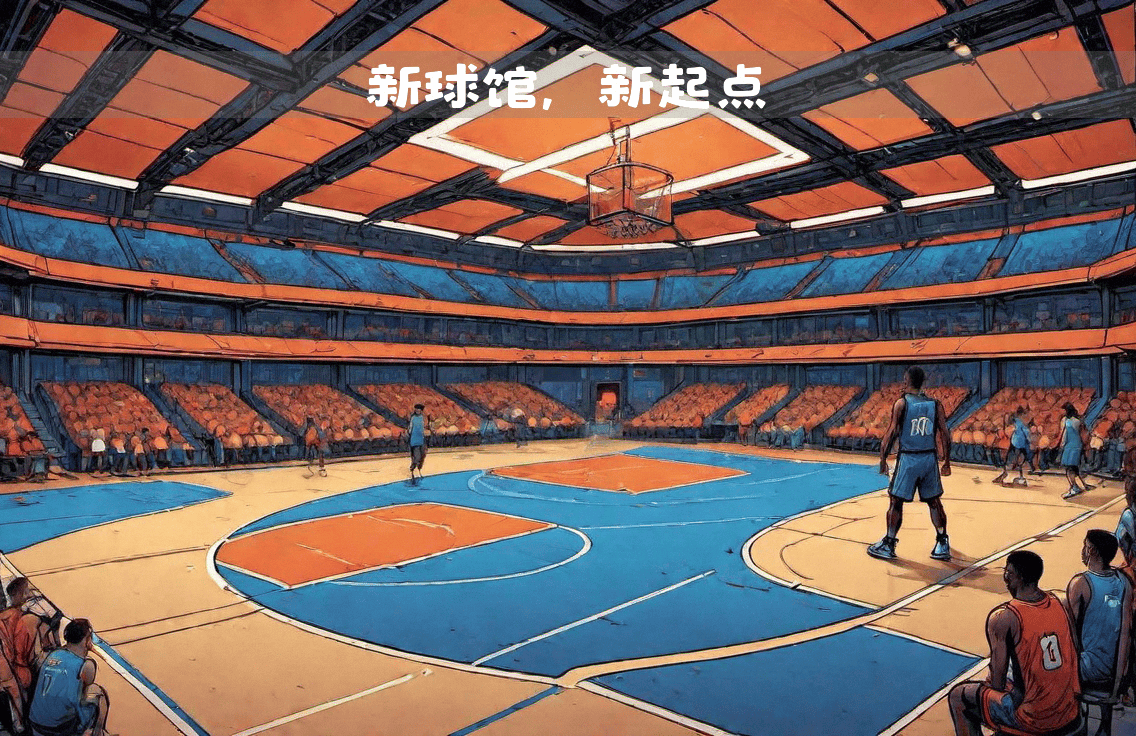 NBA历史回顾展览中心开放，球迷尽情感受篮球魅力的简单介绍