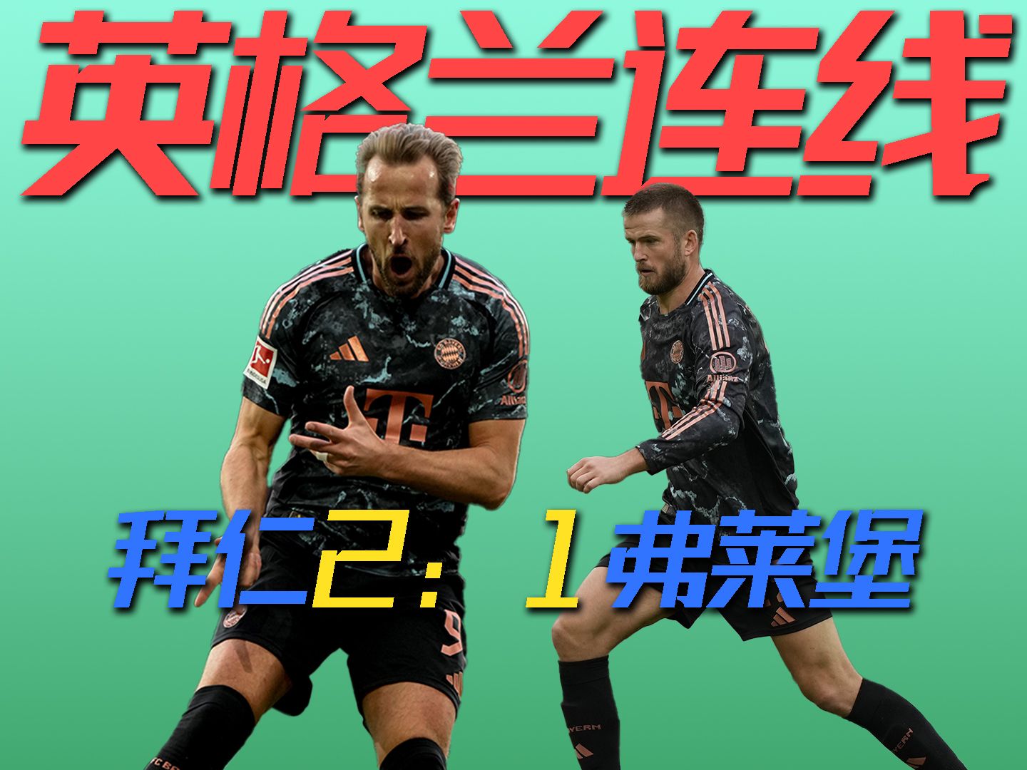 德国队险胜英格兰，晋级欧洲杯四强，展现团队精神的简单介绍